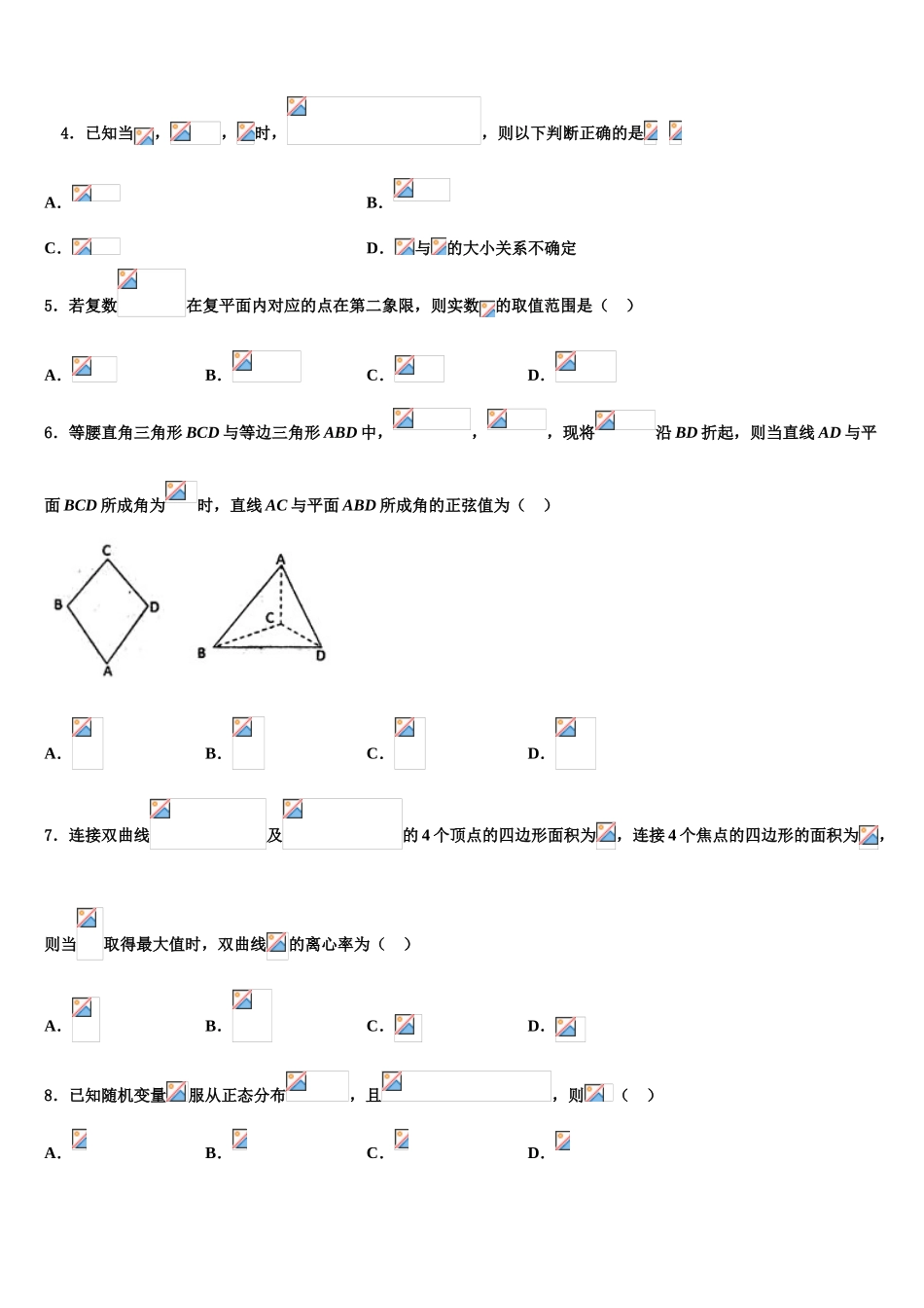 2023届江西省宜春市五校高三下学期联考数学试题（含解析）.doc_第2页