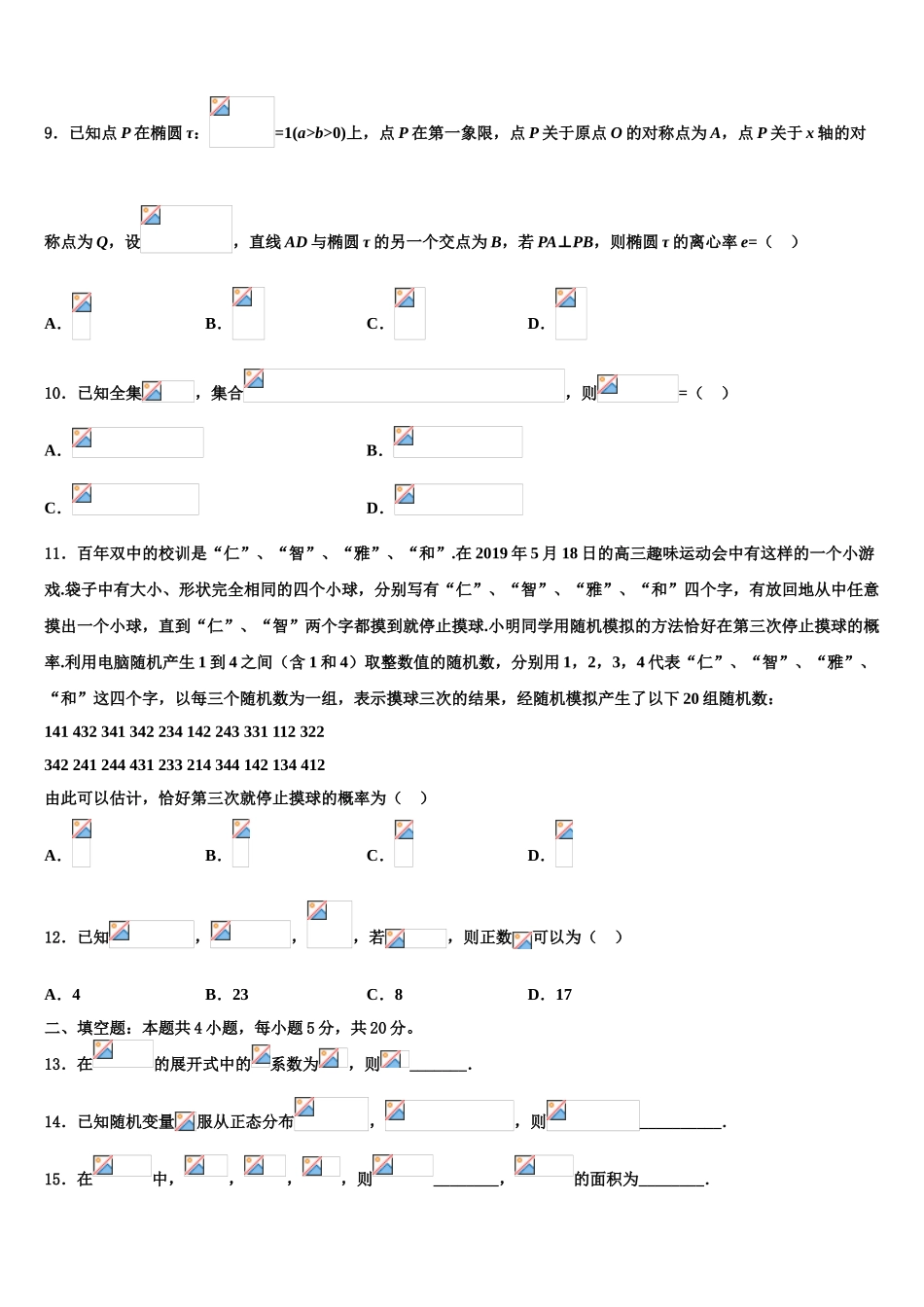 2023届江西省宜春市五校高三下学期联考数学试题（含解析）.doc_第3页