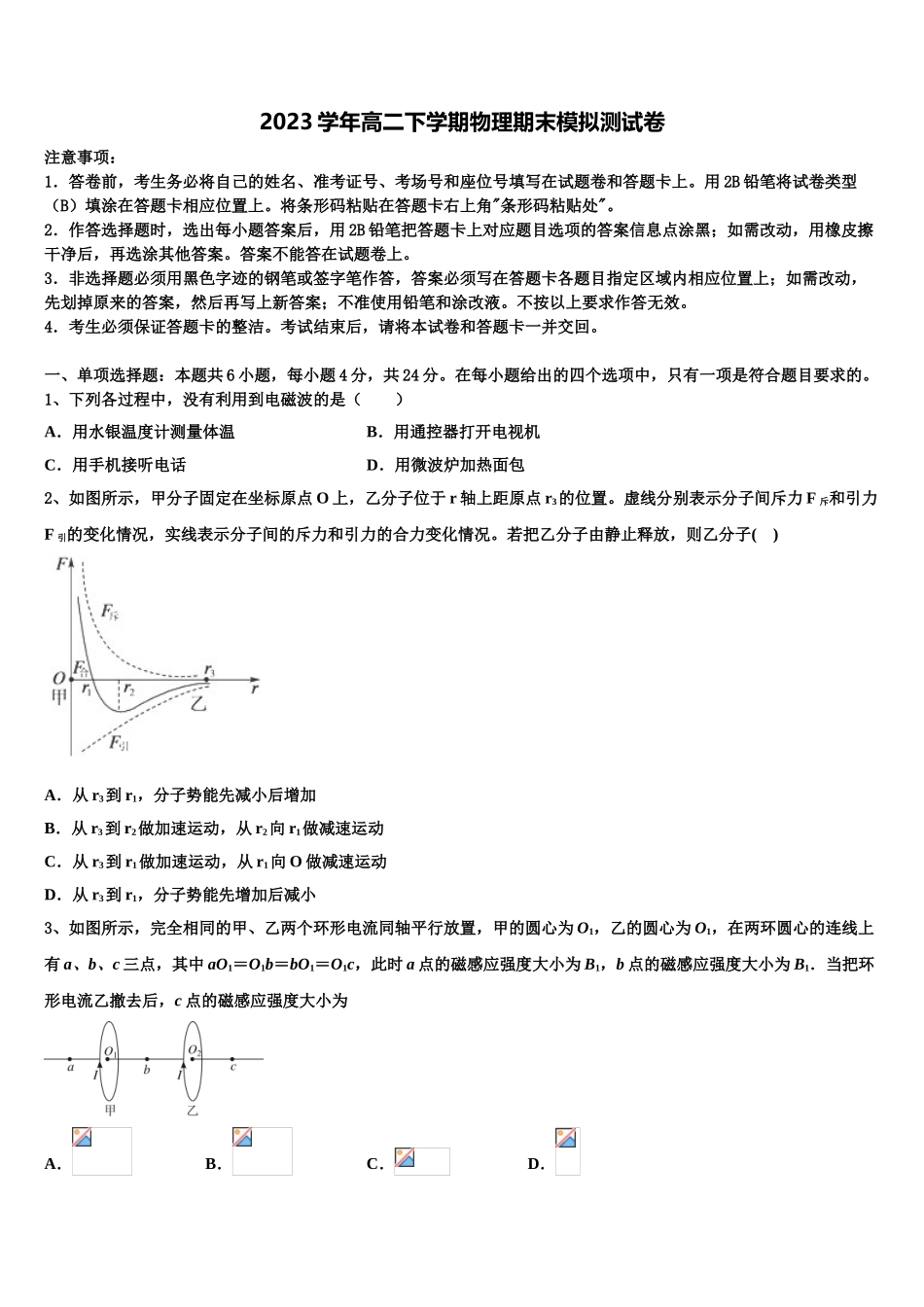 2023届河北省正定县一中物理高二第二学期期末检测模拟试题（含解析）.doc_第1页