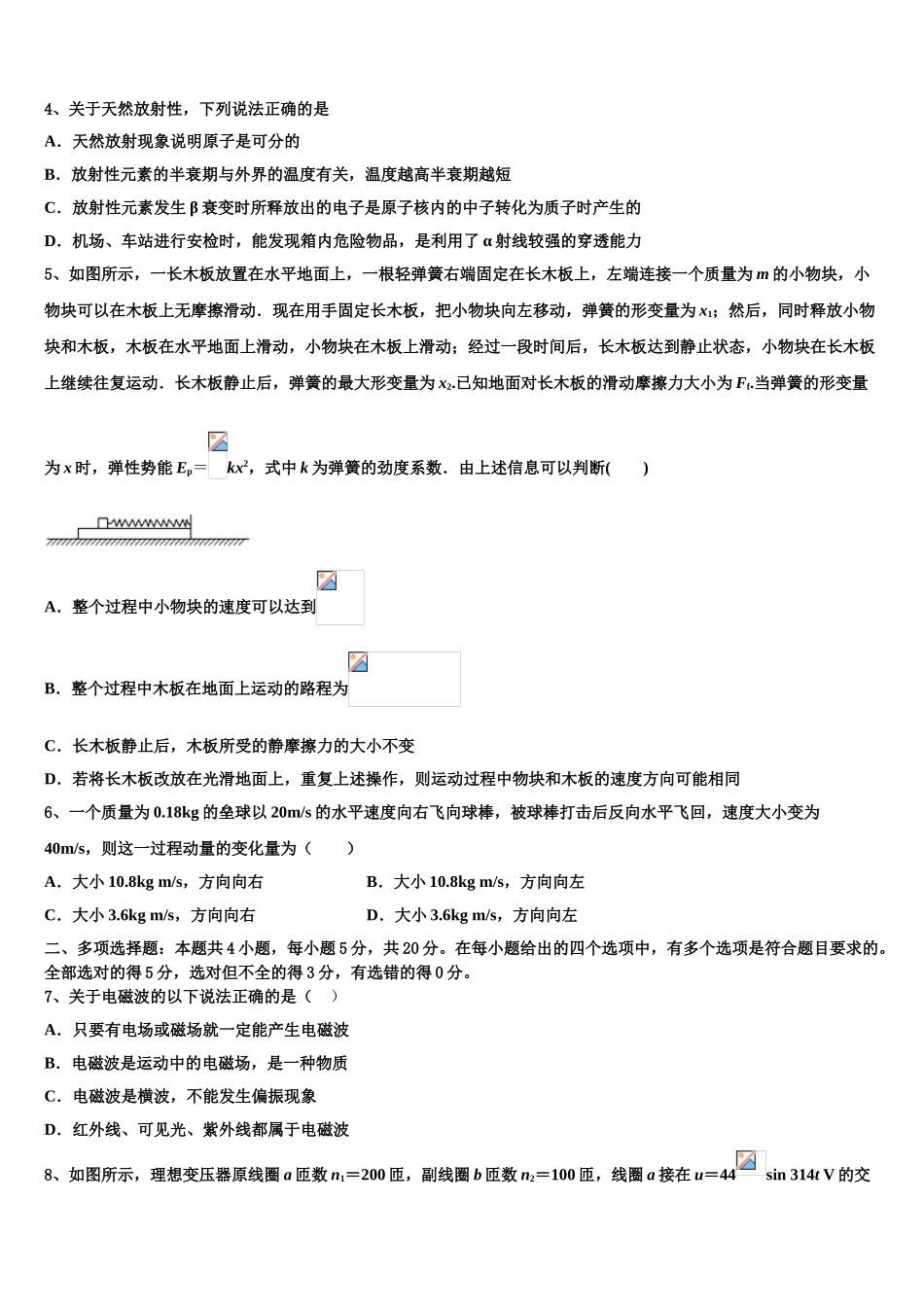 2023届河北省正定县一中物理高二第二学期期末检测模拟试题（含解析）.doc_第2页