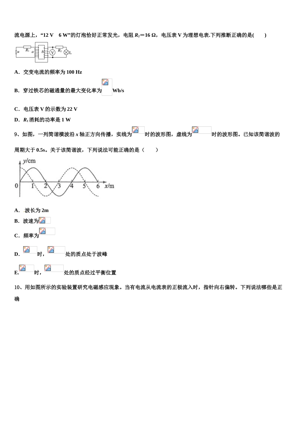 2023届河北省正定县一中物理高二第二学期期末检测模拟试题（含解析）.doc_第3页