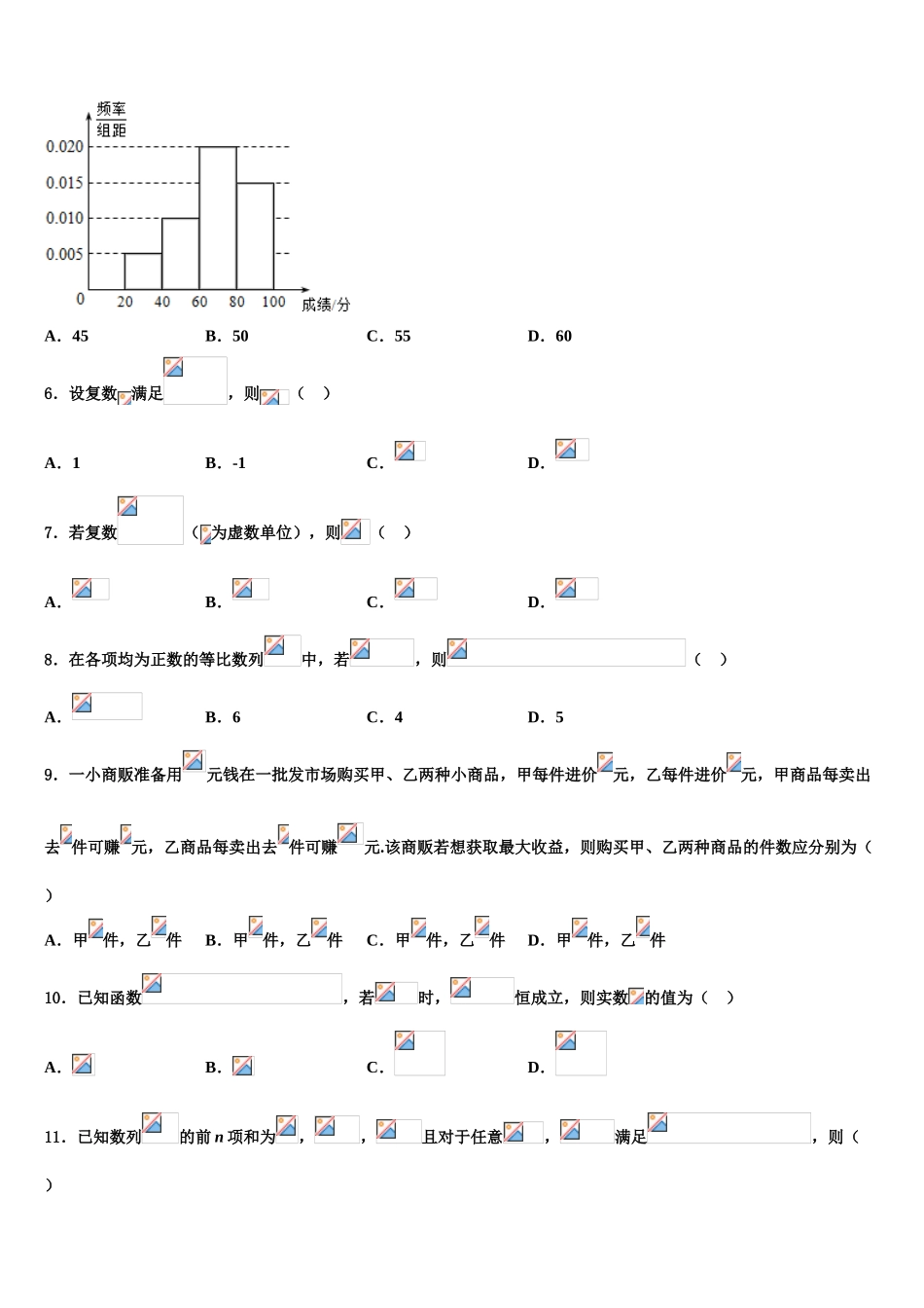 2023届海南省昌江县矿区中学高三下学期联合考试数学试题（含解析）.doc_第2页