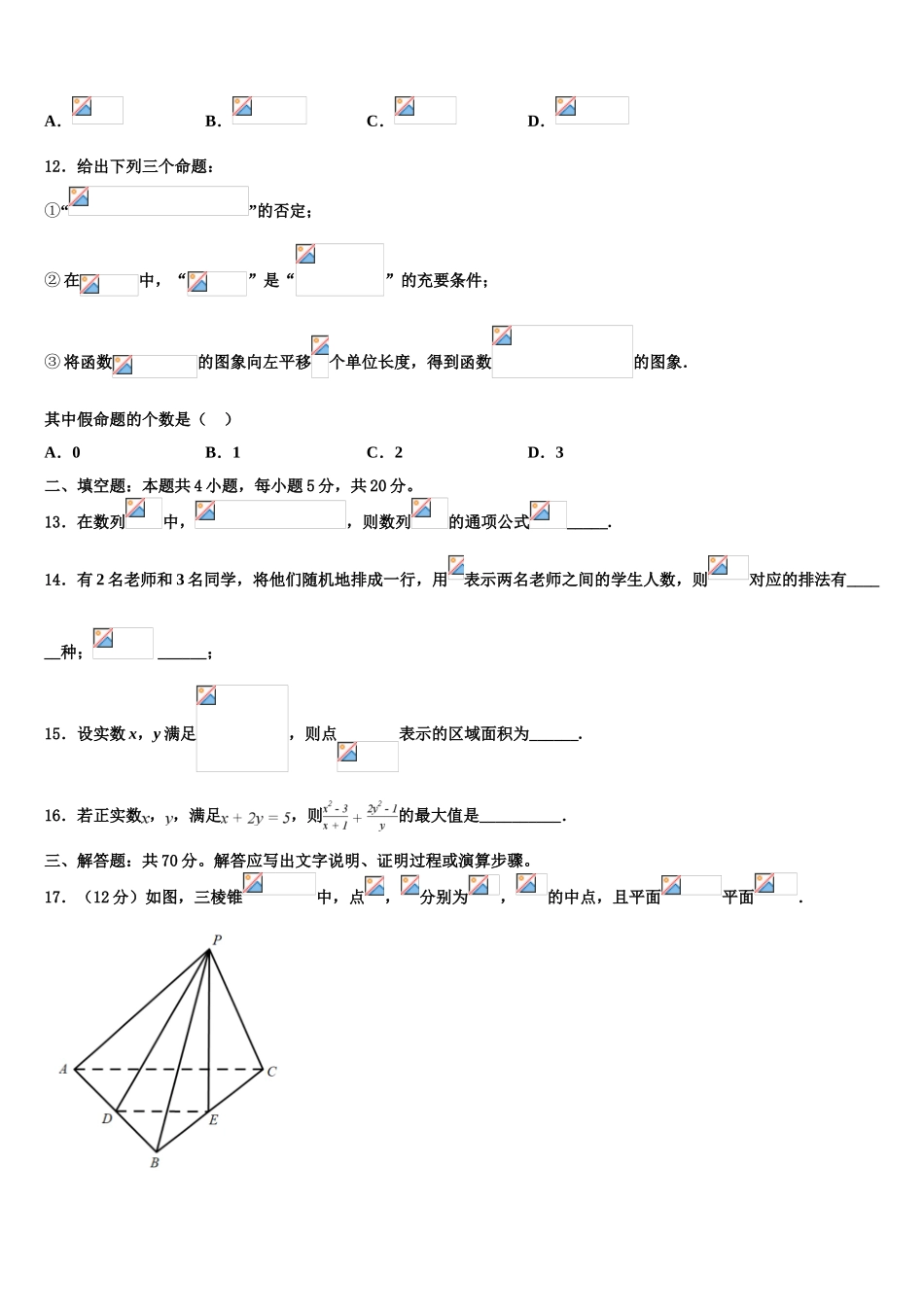 2023届海南省昌江县矿区中学高三下学期联合考试数学试题（含解析）.doc_第3页