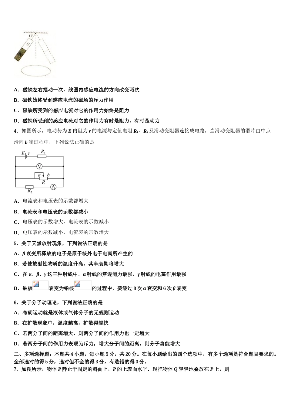 2023届江苏省淮安市淮阴中学物理高二下期末教学质量检测试题（含解析）.doc_第2页