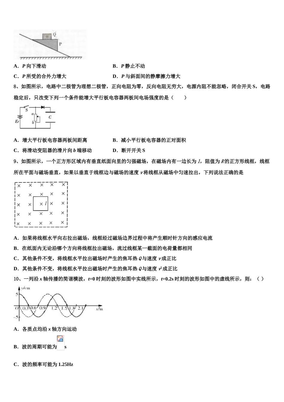 2023届江苏省淮安市淮阴中学物理高二下期末教学质量检测试题（含解析）.doc_第3页