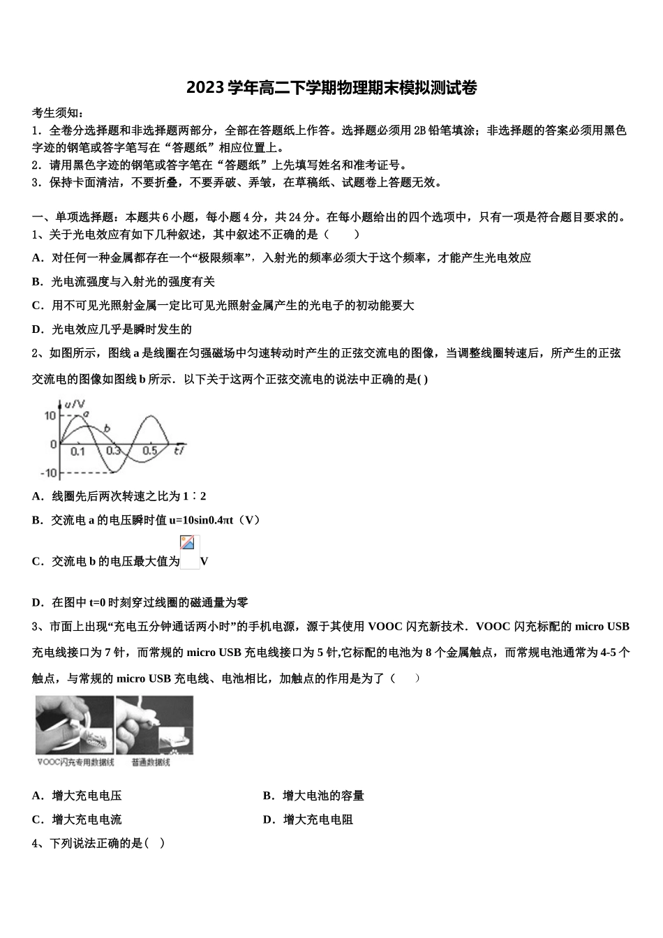 2023届湖南省汨罗市第二中学高二物理第二学期期末质量检测模拟试题（含解析）.doc_第1页