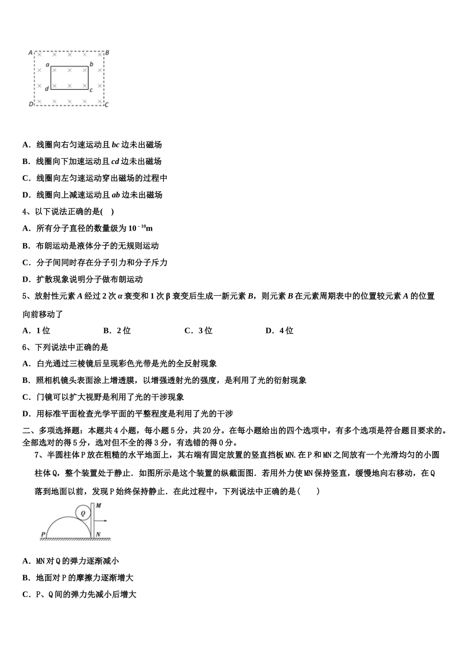 2023届河北省枣强中学物理高二第二学期期末学业水平测试模拟试题（含解析）.doc_第2页
