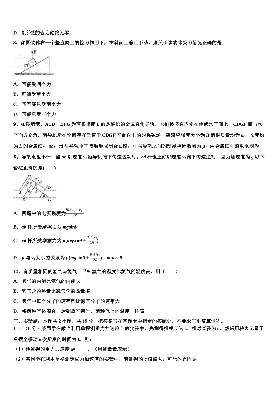 2023届河北省枣强中学物理高二第二学期期末学业水平测试模拟试题（含解析）.doc_第3页