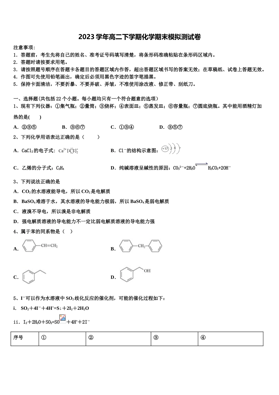 2023届河南省郑州市十九中化学高二下期末检测模拟试题（含解析）.doc_第1页