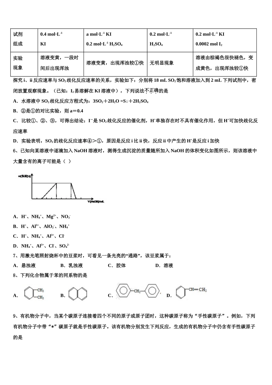 2023届河南省郑州市十九中化学高二下期末检测模拟试题（含解析）.doc_第2页