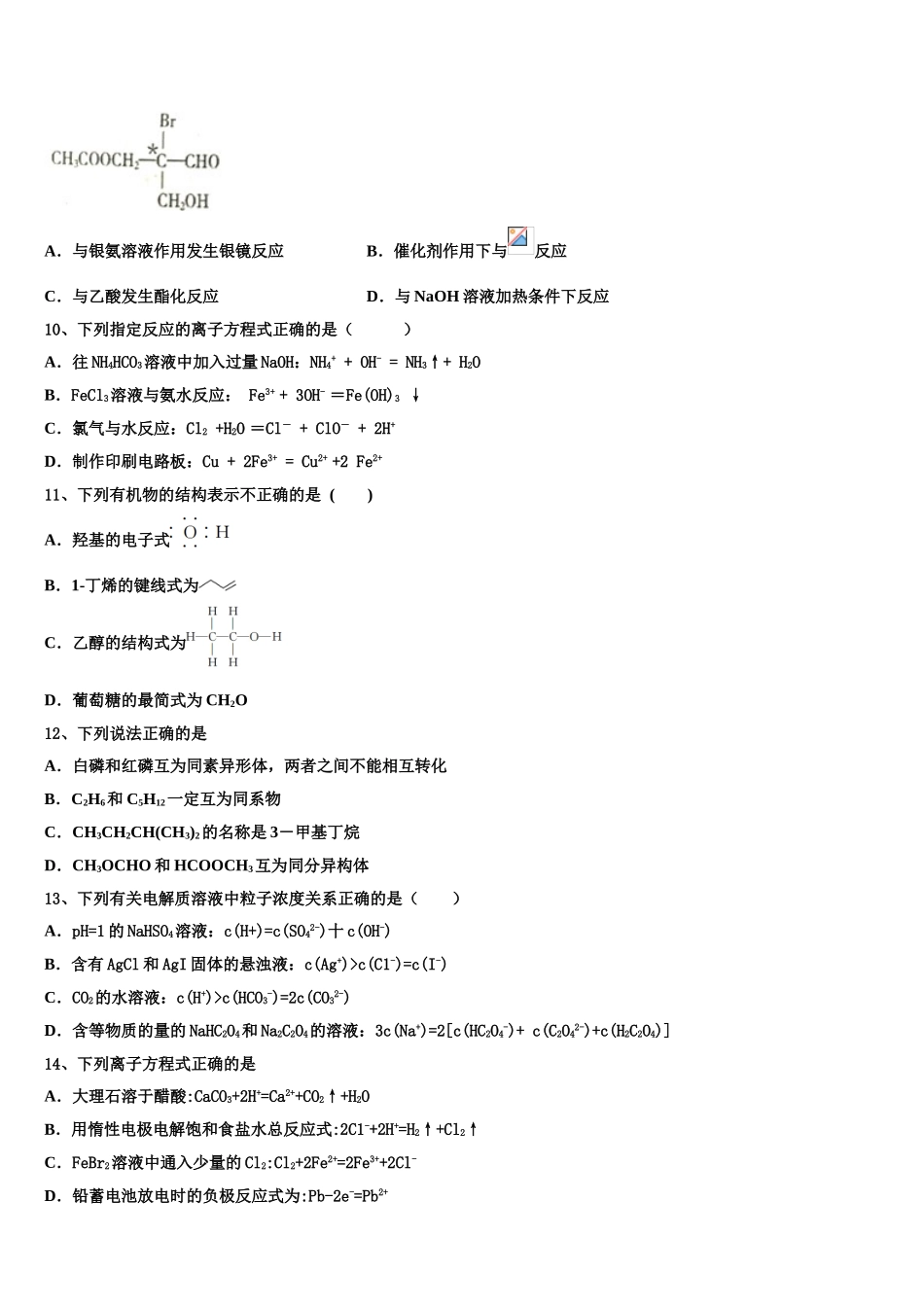 2023届河南省郑州市十九中化学高二下期末检测模拟试题（含解析）.doc_第3页