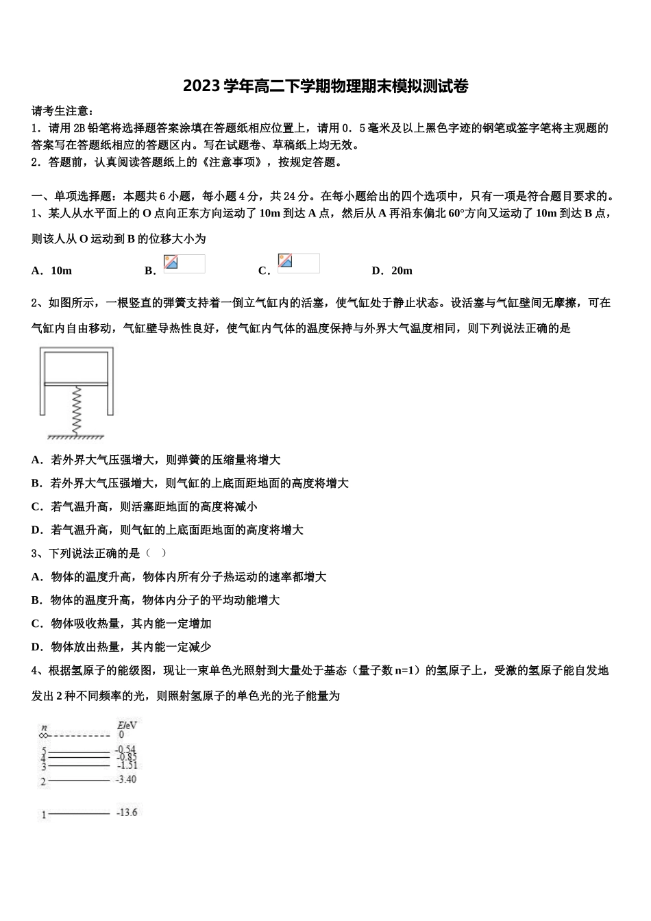 2023届河南省示范初中物理高二下期末检测试题（含解析）.doc_第1页