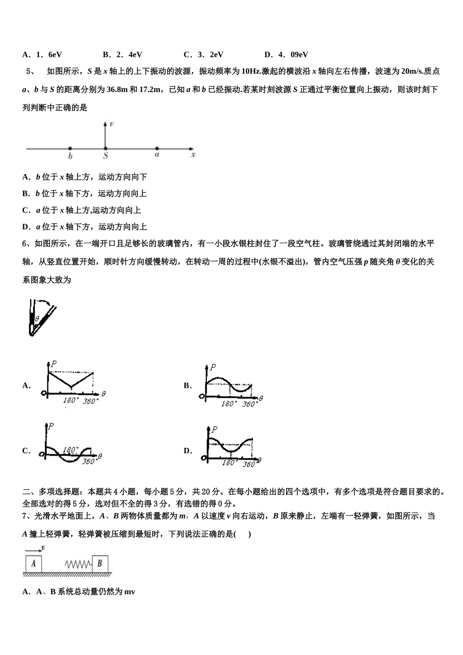 2023届河南省示范初中物理高二下期末检测试题（含解析）.doc_第2页