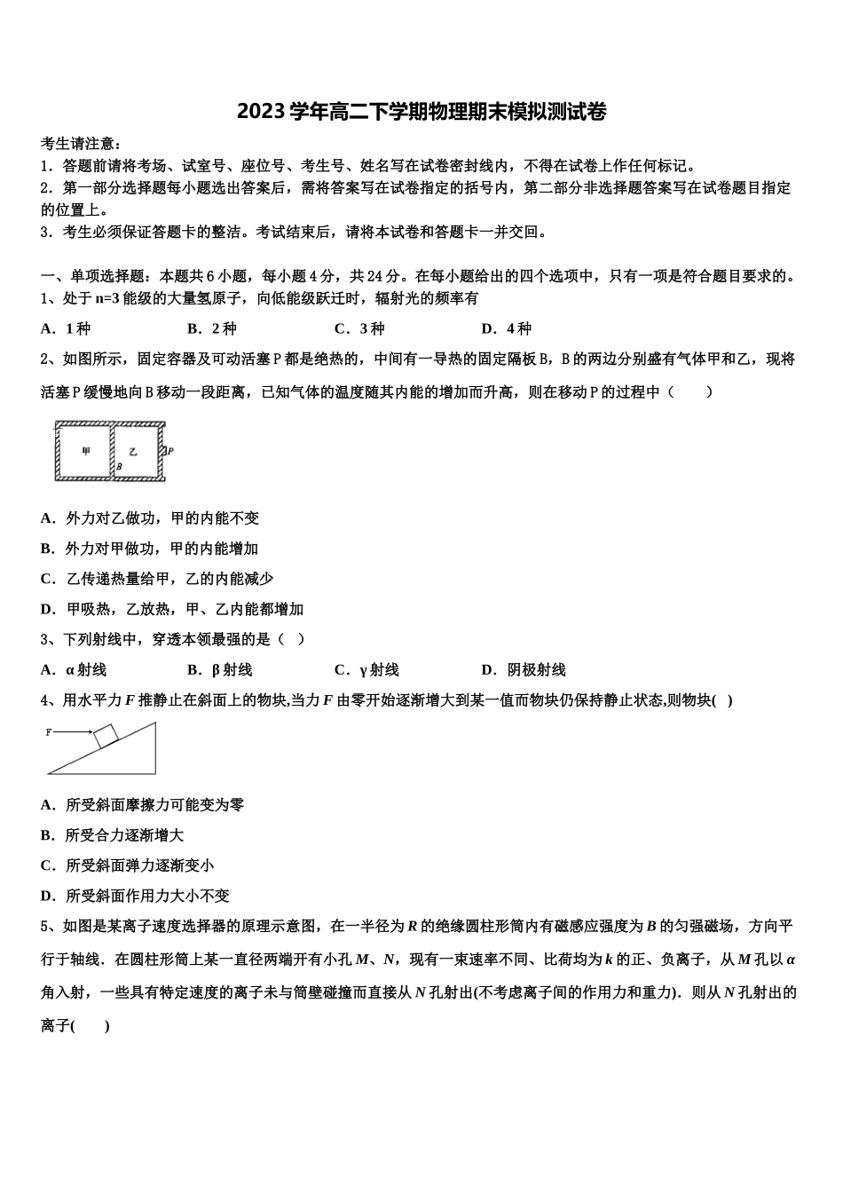 2023届江苏省淮阴中学物理高二下期末检测模拟试题（含解析）.doc_第1页