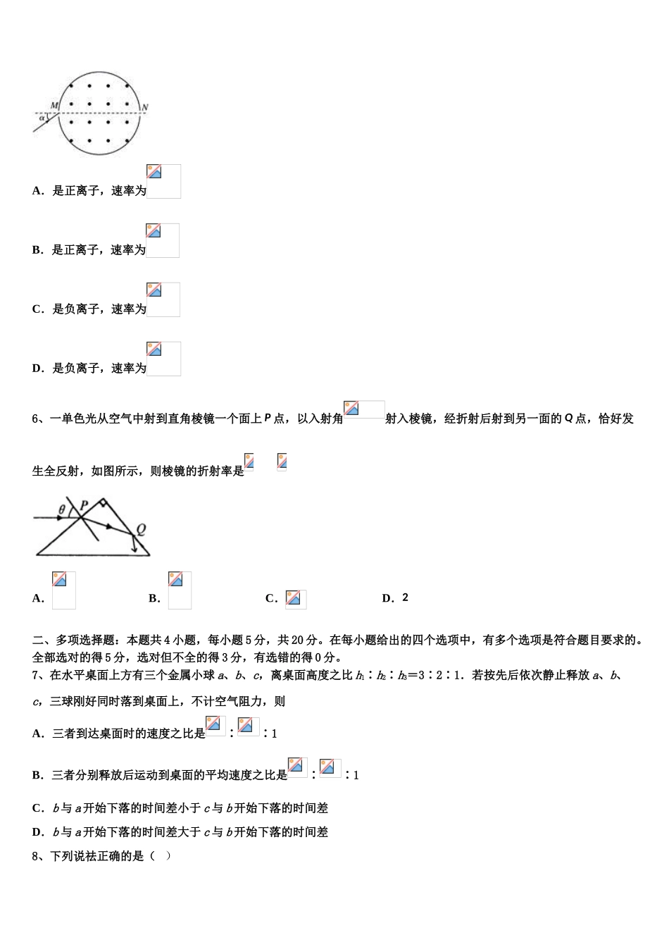 2023届江苏省淮阴中学物理高二下期末检测模拟试题（含解析）.doc_第2页