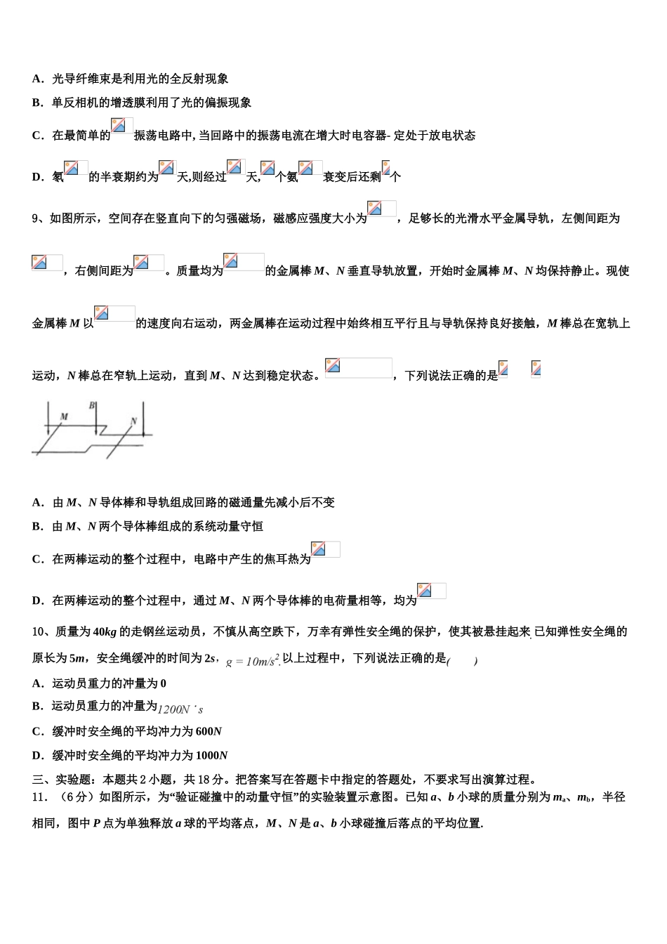 2023届江苏省淮阴中学物理高二下期末检测模拟试题（含解析）.doc_第3页