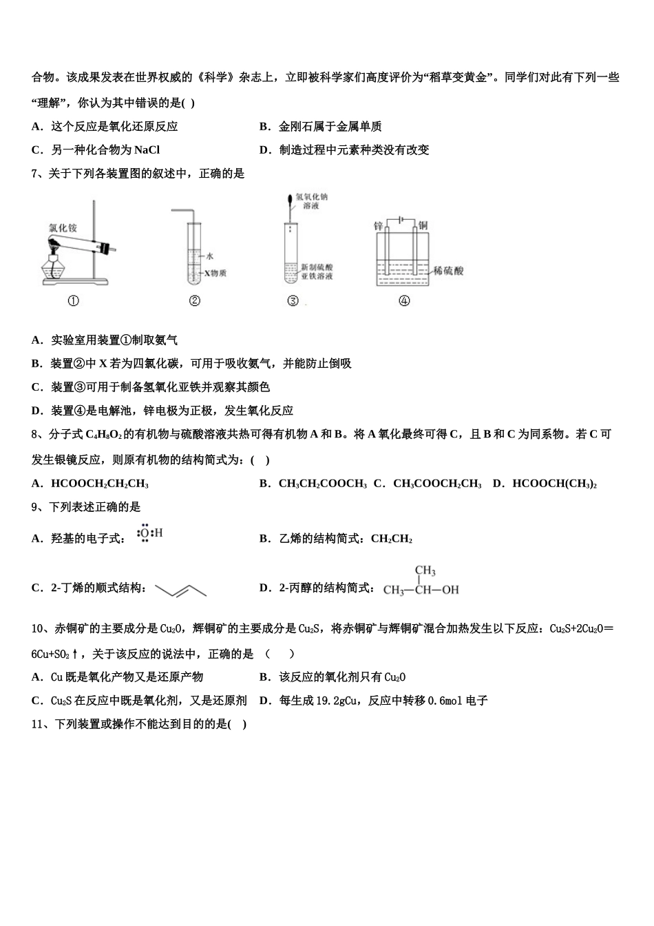 2023届河南省开封市重点名校化学高二第二学期期末质量检测模拟试题（含解析）.doc_第2页