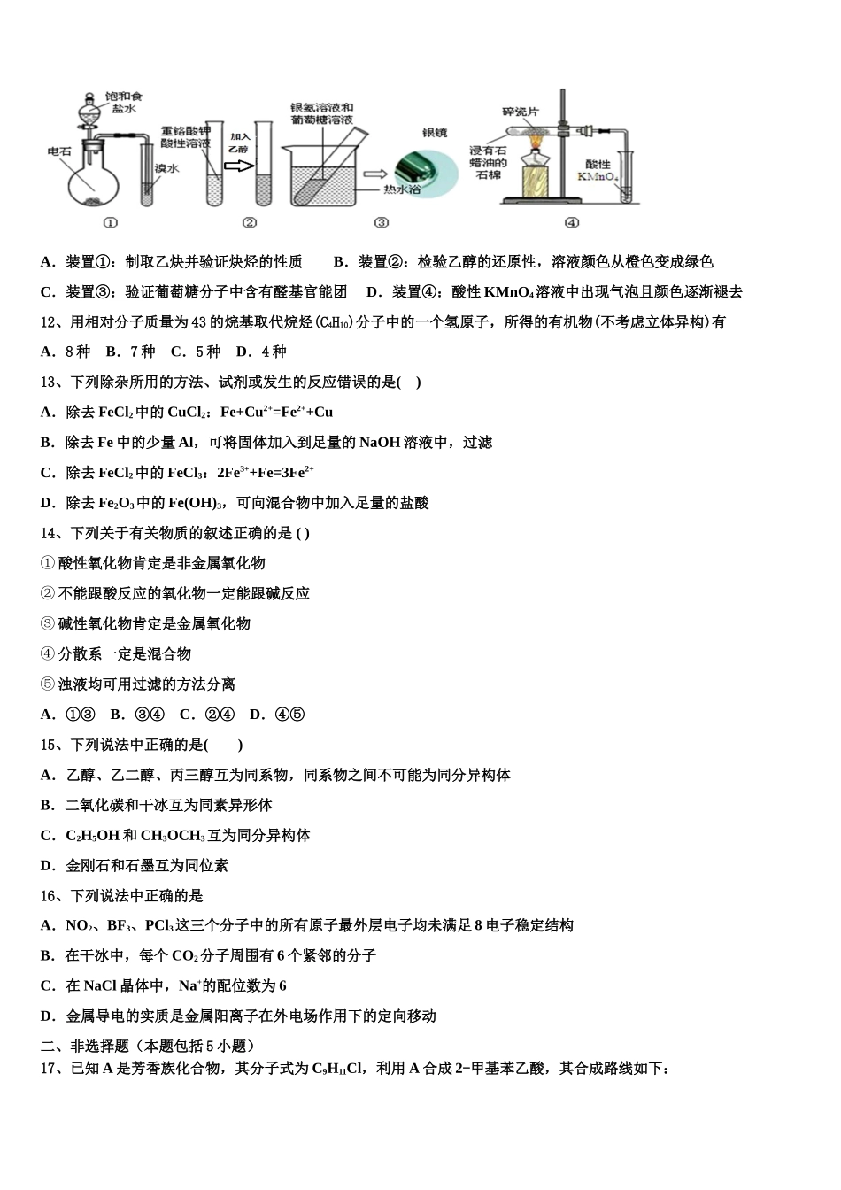 2023届河南省开封市重点名校化学高二第二学期期末质量检测模拟试题（含解析）.doc_第3页