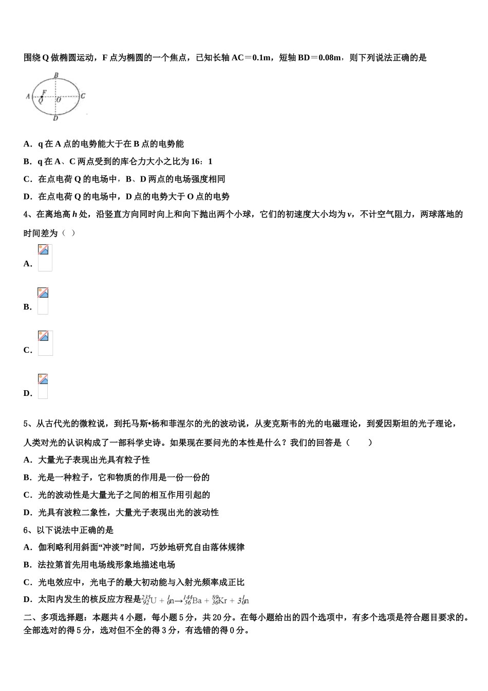 2023届浙江省衢州、丽水、湖州、舟山四地市物理高二第二学期期末统考试题（含解析）.doc_第2页