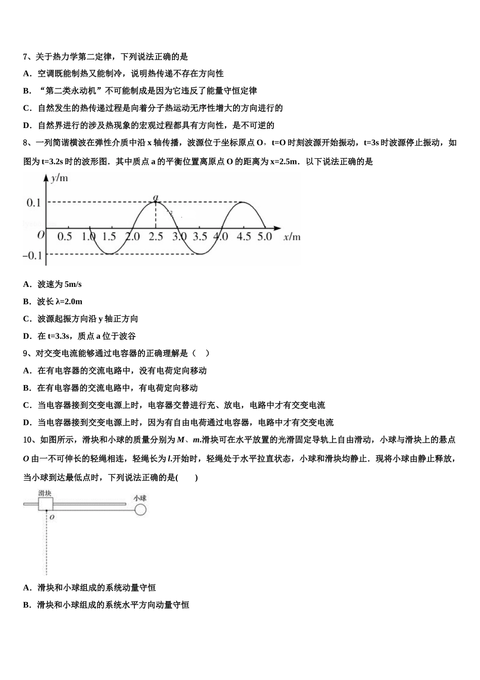 2023届浙江省衢州、丽水、湖州、舟山四地市物理高二第二学期期末统考试题（含解析）.doc_第3页