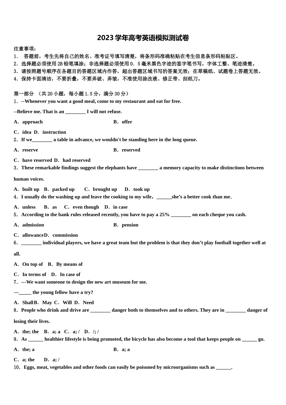2023届江西奉新县高三下学期第五次调研考试英语试题（含解析）.doc_第1页