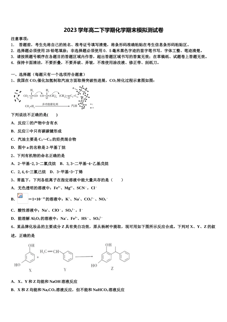 2023届河南豫南九校化学高二第二学期期末经典模拟试题（含解析）.doc_第1页