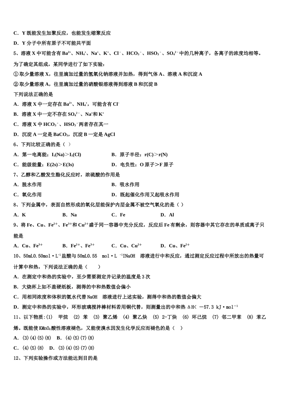 2023届河南豫南九校化学高二第二学期期末经典模拟试题（含解析）.doc_第2页