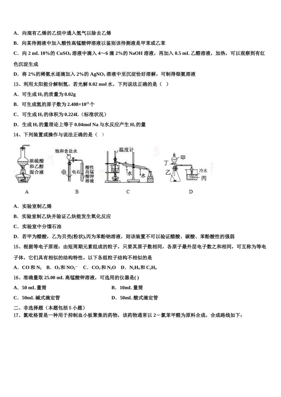 2023届河南豫南九校化学高二第二学期期末经典模拟试题（含解析）.doc_第3页