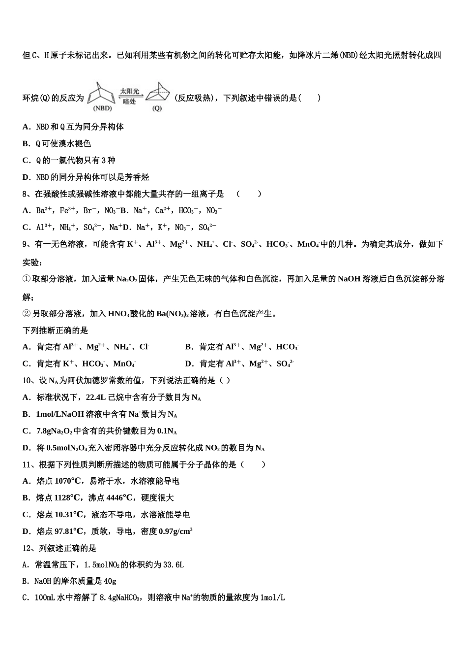 2023届江西省师范大学附属中学化学高二第二学期期末经典试题（含解析）.doc_第2页