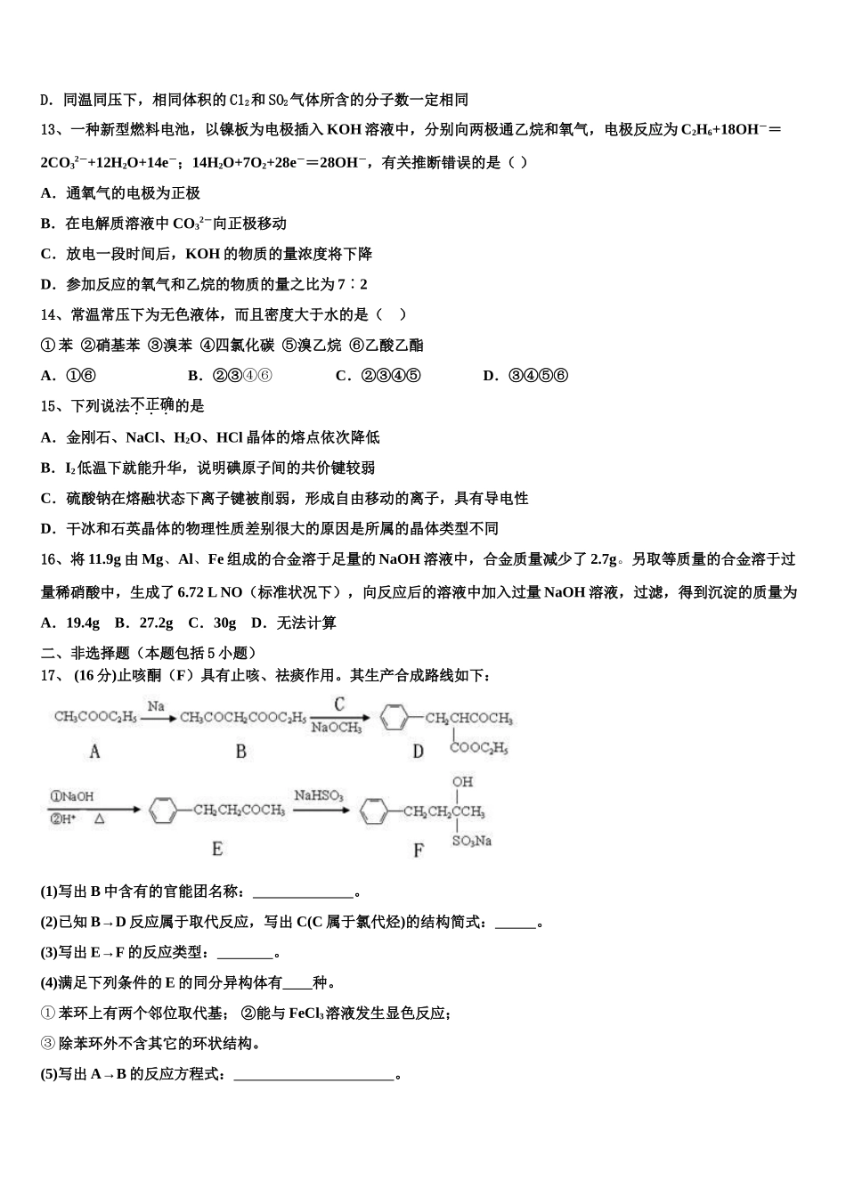 2023届江西省师范大学附属中学化学高二第二学期期末经典试题（含解析）.doc_第3页