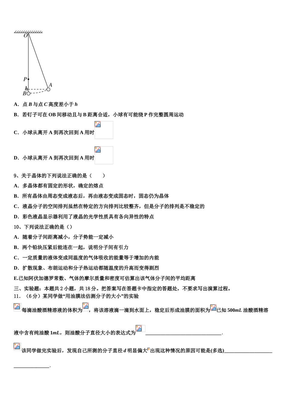 2023届浙江省杭州地区重点中学物理高二第二学期期末经典模拟试题（含解析）.doc_第3页