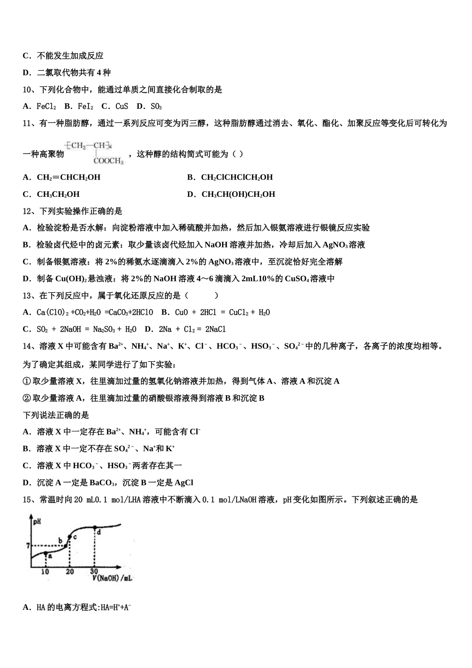 2023届湖北省七市教科研协作体化学高二下期末质量检测模拟试题（含解析）.doc_第3页