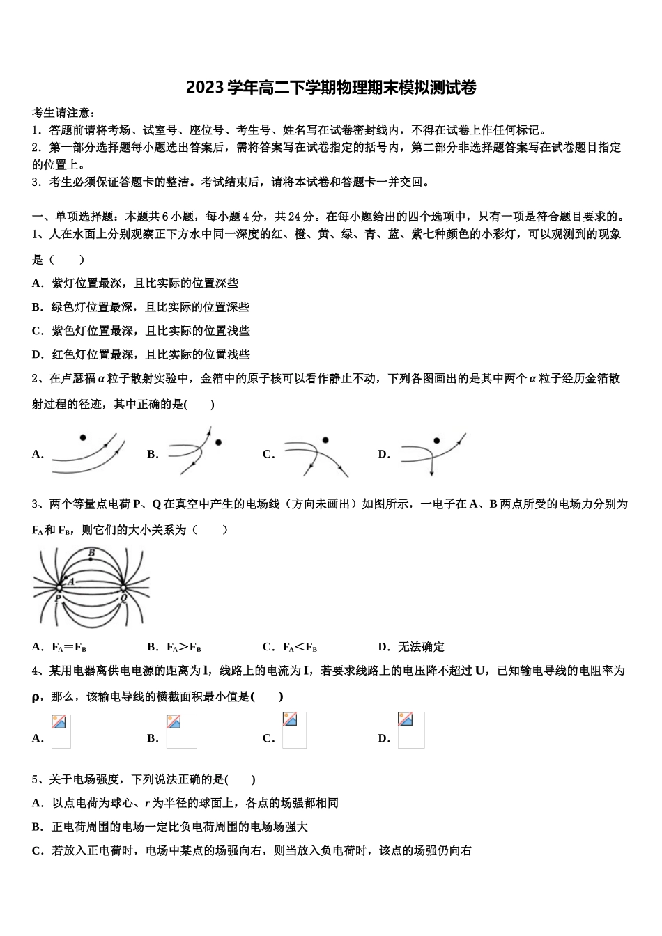 2023届湖南明德中学物理高二第二学期期末考试模拟试题（含解析）.doc_第1页