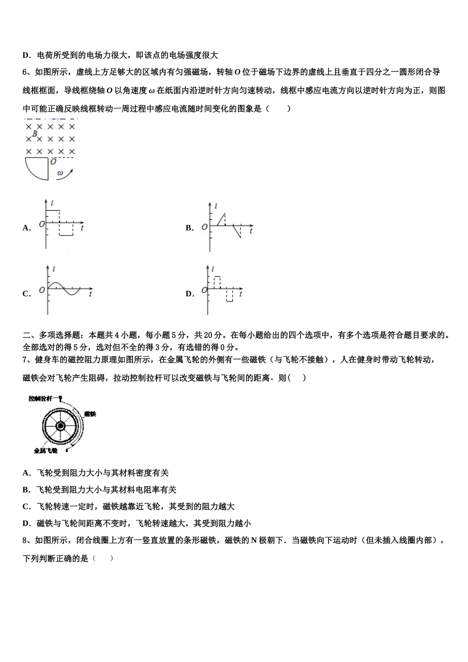 2023届湖南明德中学物理高二第二学期期末考试模拟试题（含解析）.doc_第2页
