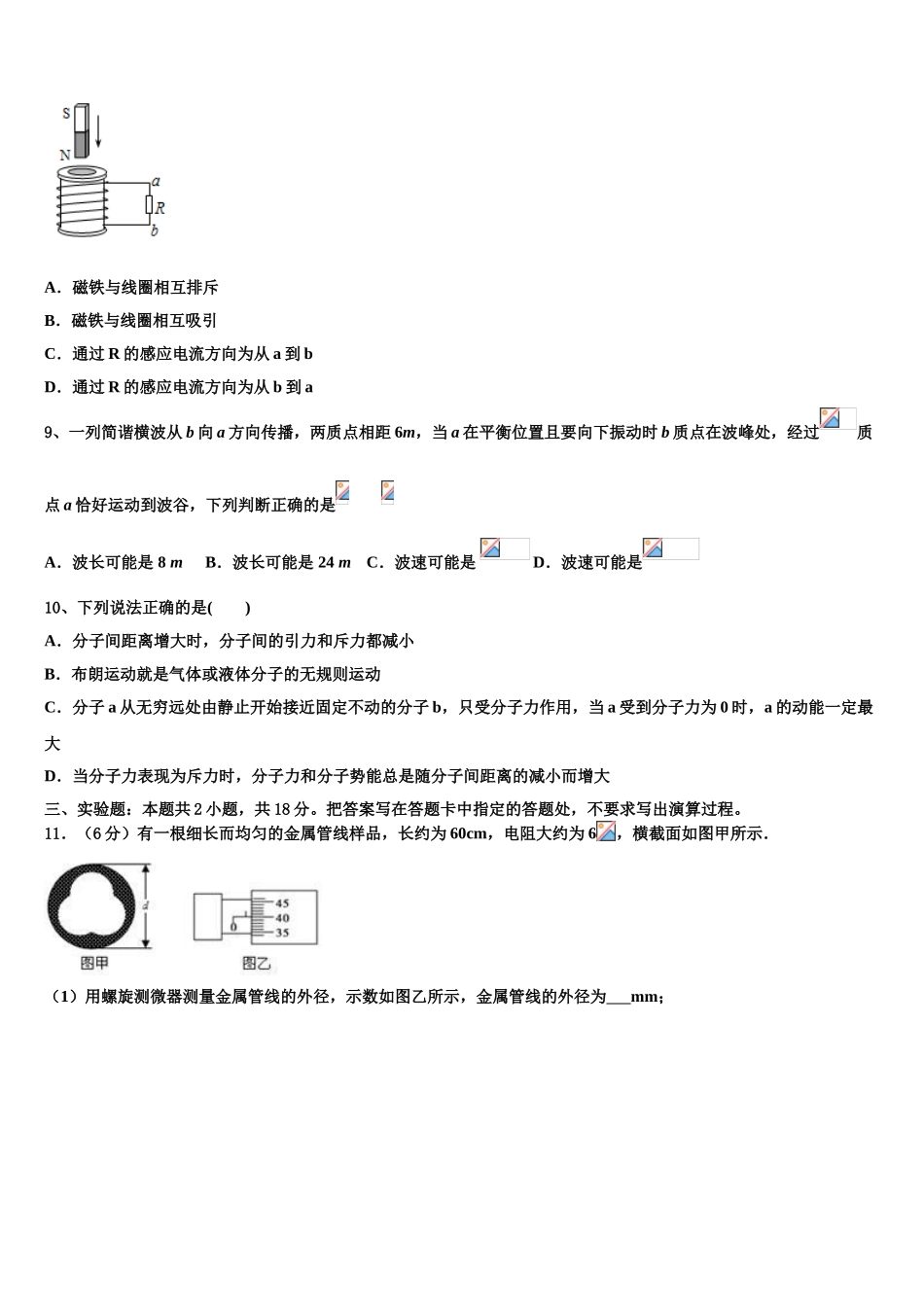 2023届湖南明德中学物理高二第二学期期末考试模拟试题（含解析）.doc_第3页