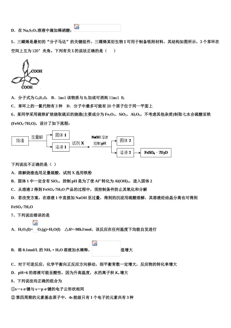 2023届江西省抚州市临川区一中高二化学第二学期期末监测模拟试题（含解析）.doc_第2页