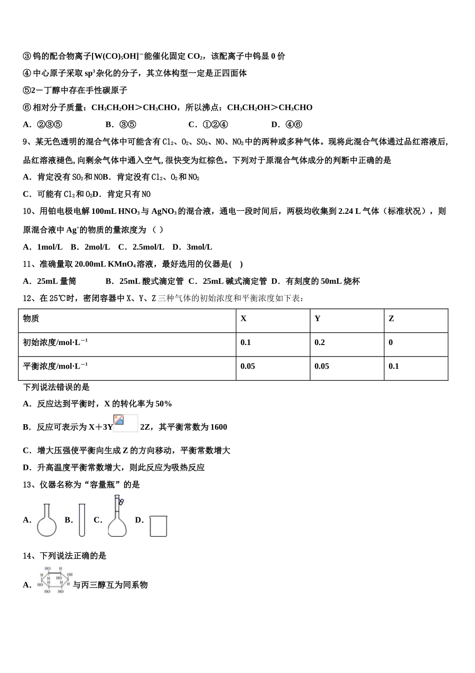2023届江西省抚州市临川区一中高二化学第二学期期末监测模拟试题（含解析）.doc_第3页