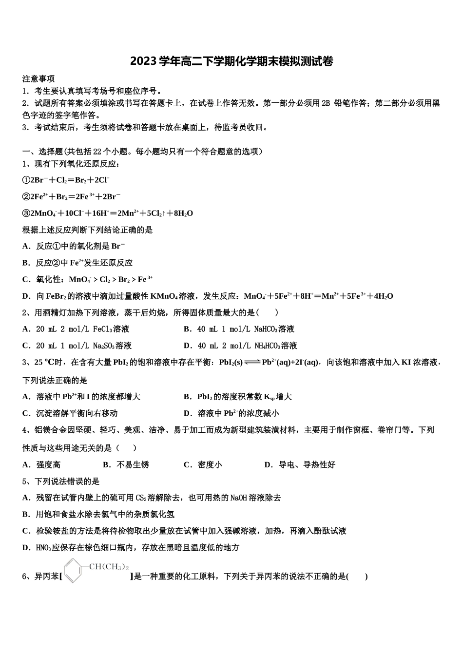 2023届河北省衡水市枣强中学化学高二第二学期期末考试试题（含解析）.doc_第1页