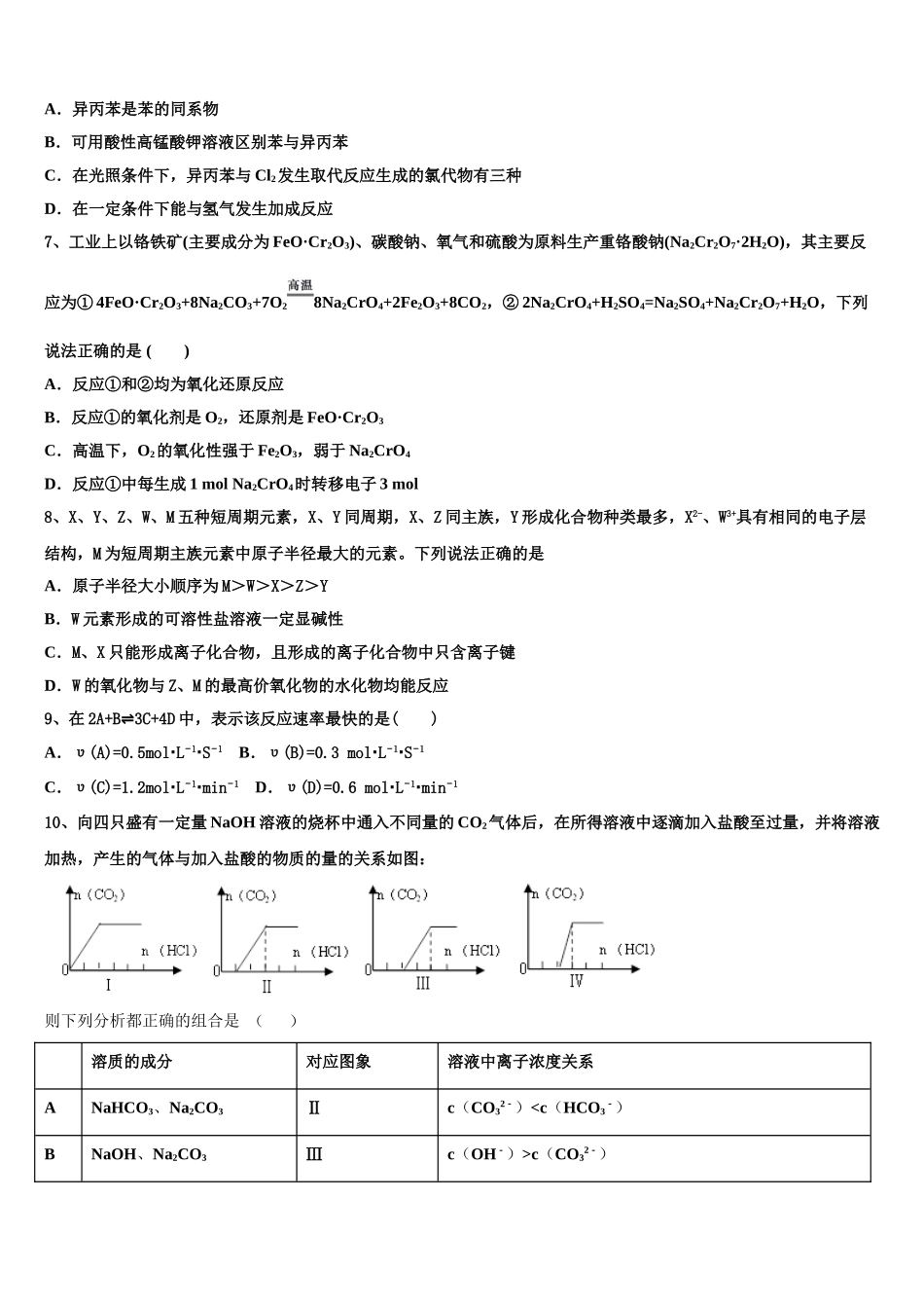 2023届河北省衡水市枣强中学化学高二第二学期期末考试试题（含解析）.doc_第2页