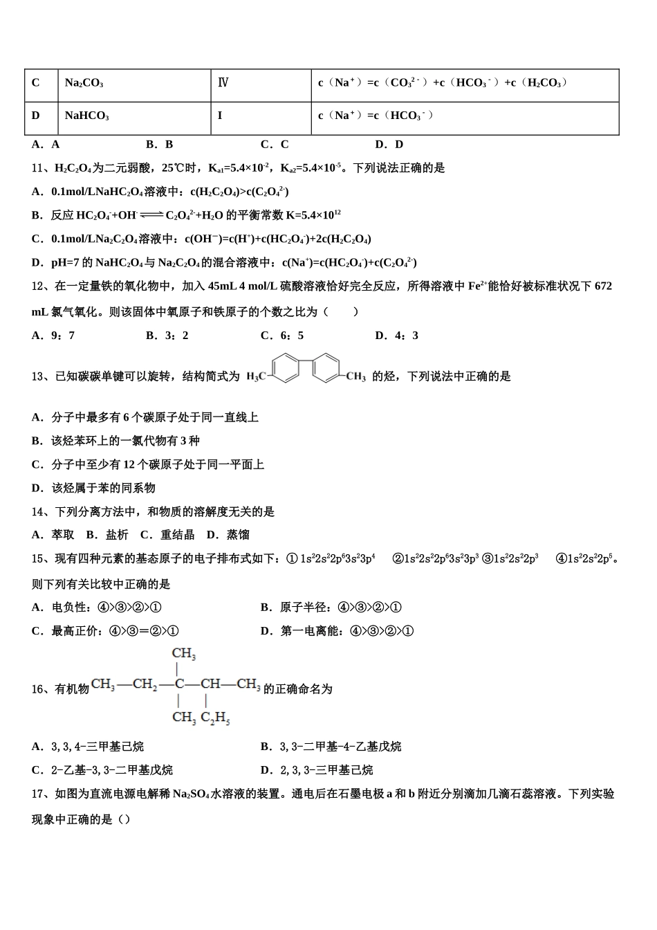 2023届河北省衡水市枣强中学化学高二第二学期期末考试试题（含解析）.doc_第3页