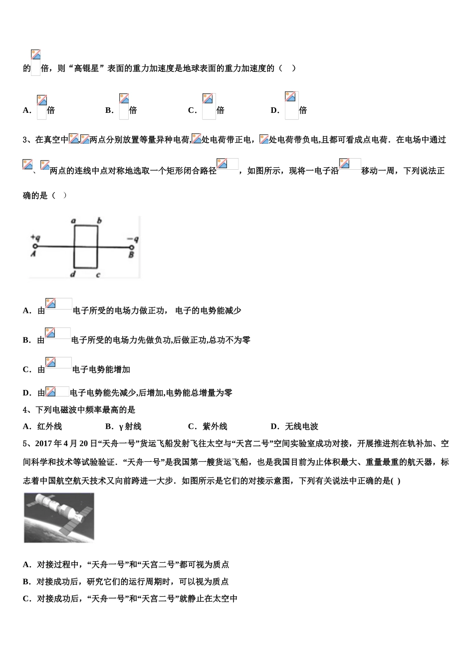 2023届湖南省衡阳市高二物理第二学期期末学业水平测试模拟试题（含解析）.doc_第2页