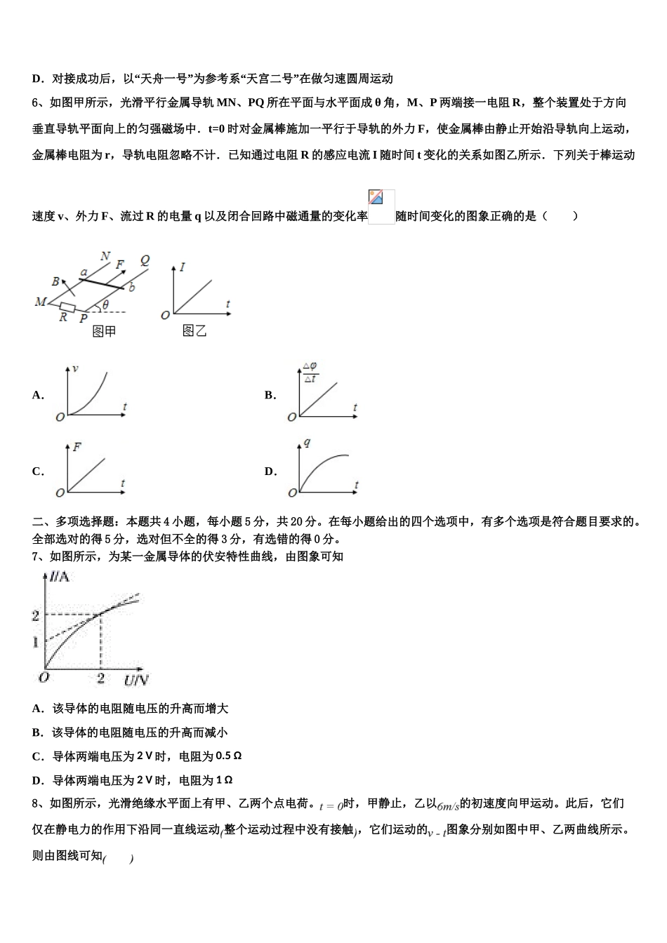 2023届湖南省衡阳市高二物理第二学期期末学业水平测试模拟试题（含解析）.doc_第3页