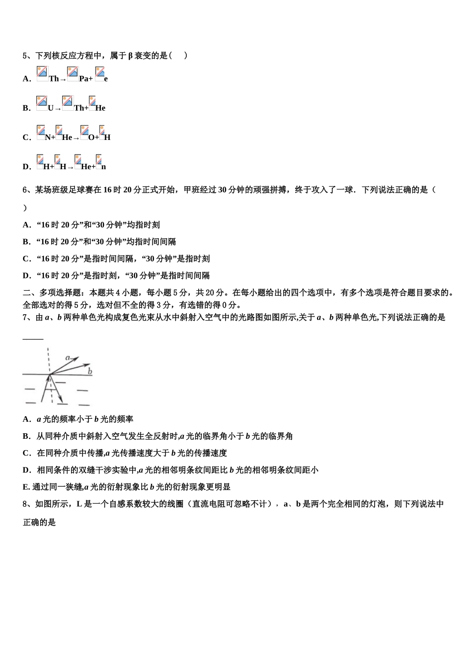 2023届江苏省蒋王中学物理高二第二学期期末复习检测试题（含解析）.doc_第2页