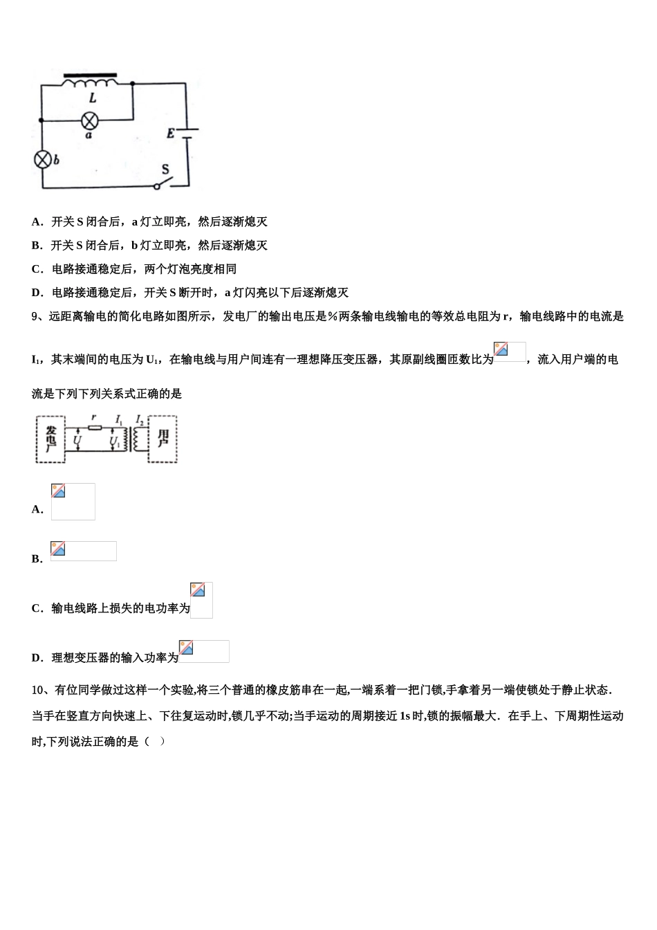 2023届江苏省蒋王中学物理高二第二学期期末复习检测试题（含解析）.doc_第3页