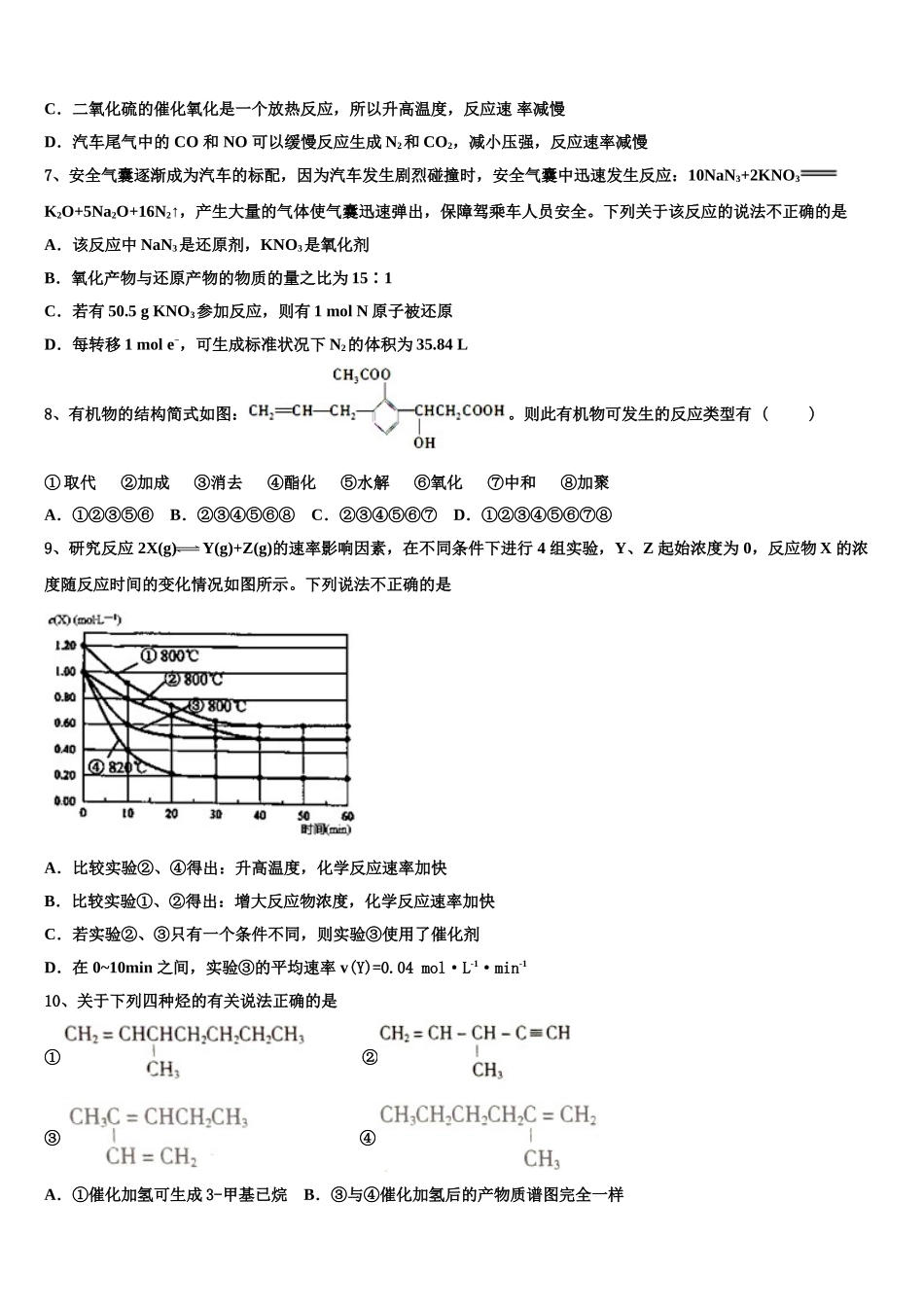 2023届江西省赣州市信丰县信丰中学化学高二下期末教学质量检测模拟试题（含解析）.doc_第2页