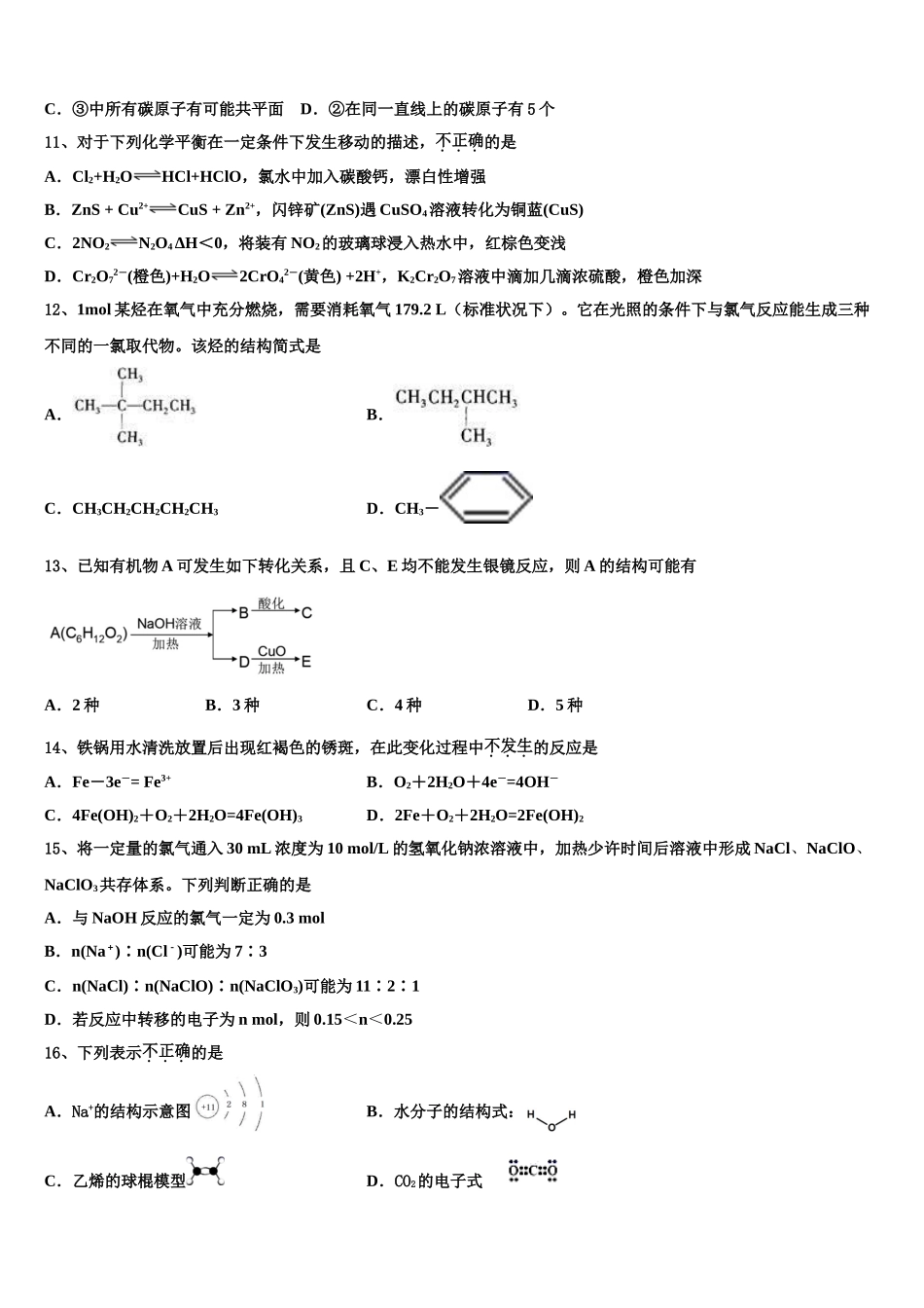 2023届江西省赣州市信丰县信丰中学化学高二下期末教学质量检测模拟试题（含解析）.doc_第3页