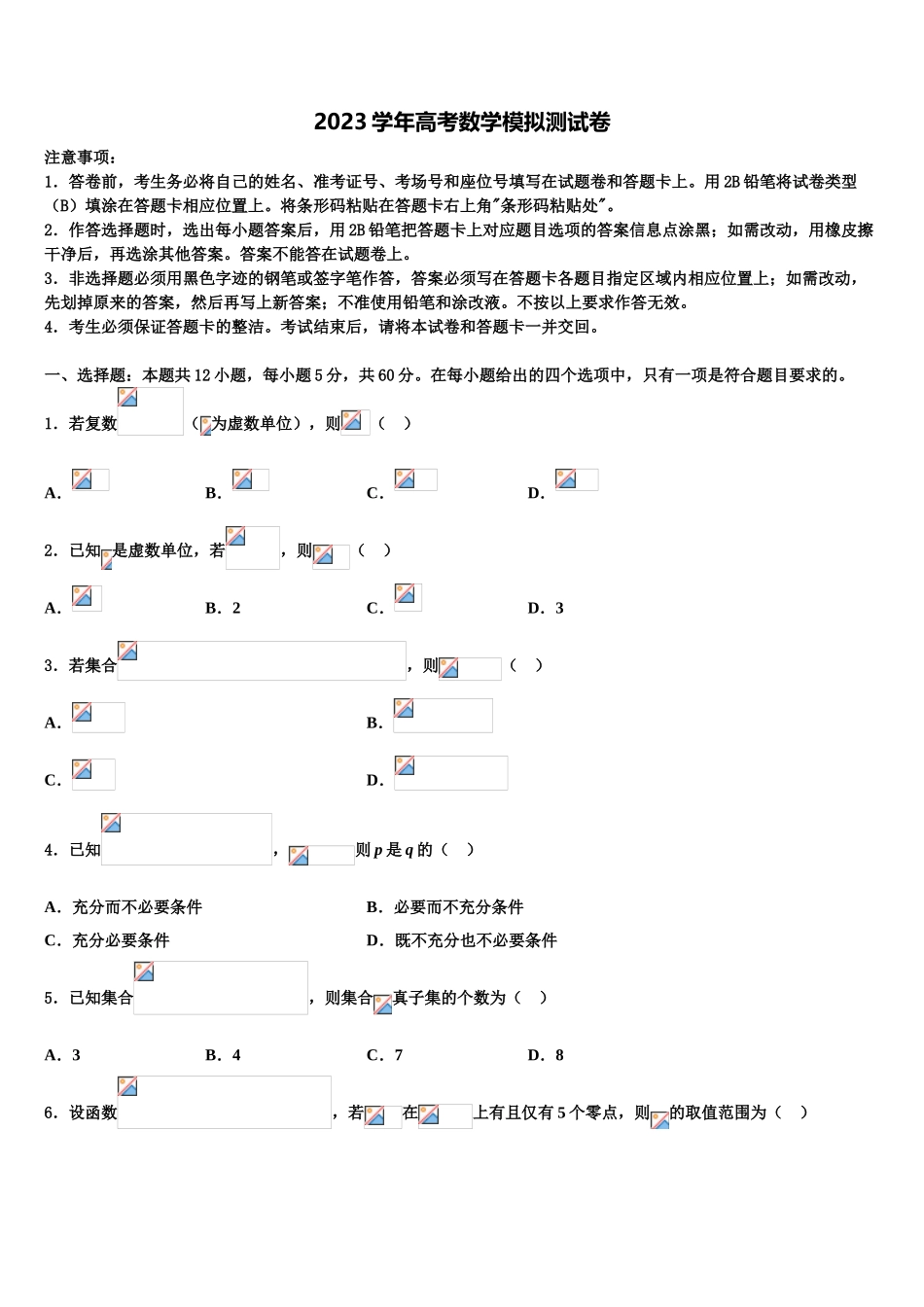 2023届泰安第一中学高三3月份模拟考试数学试题（含解析）.doc_第1页