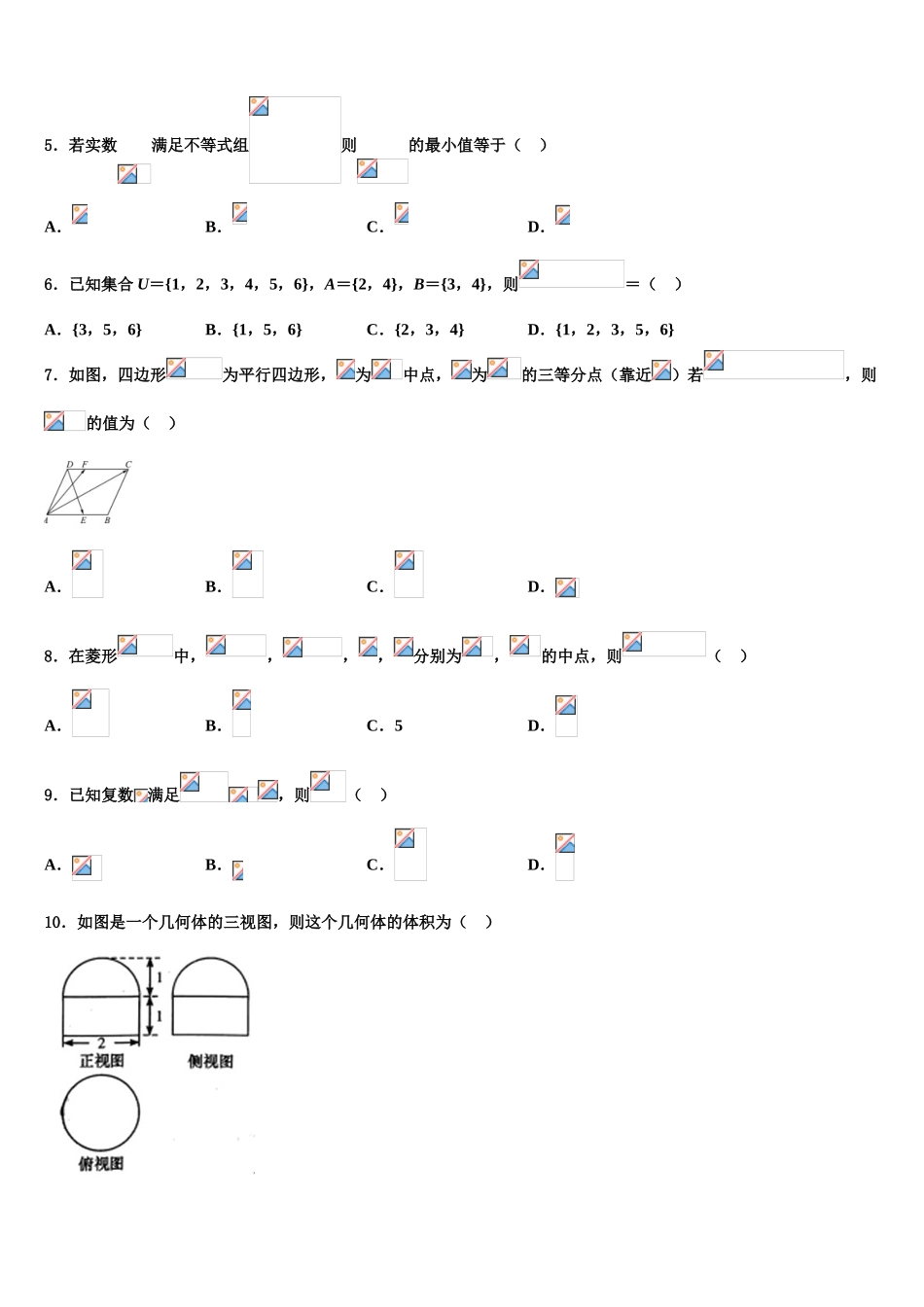 2023届湖北省孝感市重点中学高三下学期联考数学试题（含解析）.doc_第2页
