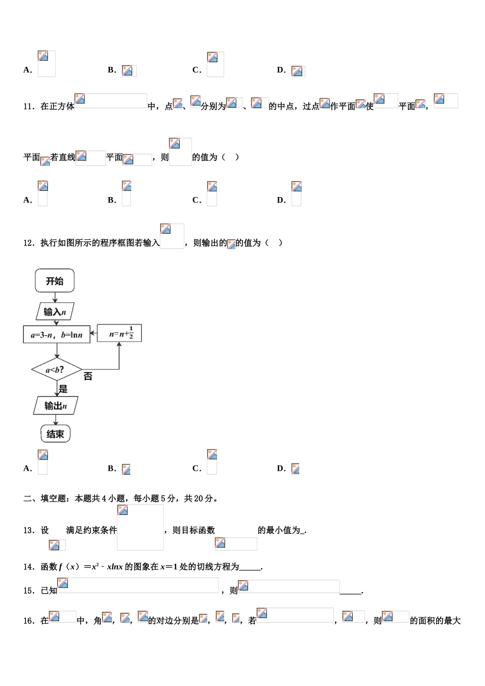 2023届湖北省孝感市重点中学高三下学期联考数学试题（含解析）.doc_第3页