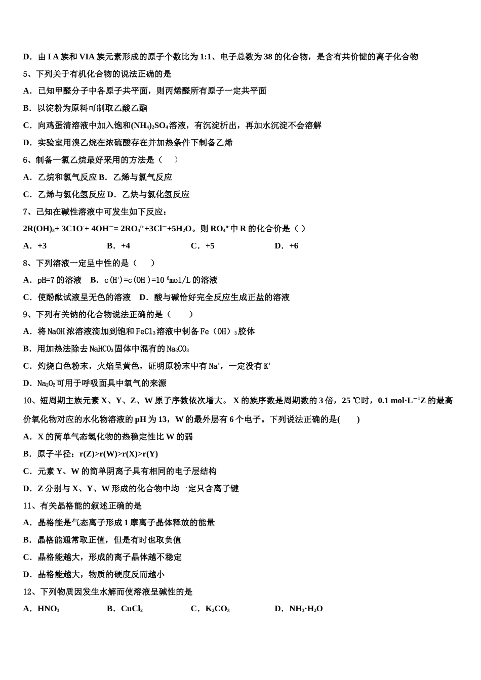 2023届浙江金兰教育合作组织化学高二第二学期期末综合测试试题（含解析）.doc_第2页